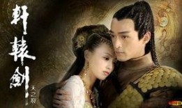 轩辕剑电视剧在线观看,穿越时空的奇幻冒险之旅